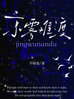 京雾难渡精彩小说-京雾难渡目录阅读