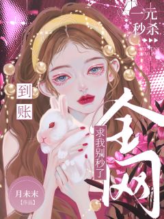 一元秒杀到账，全网求我别秒了(新书)小说_唐司柠秦以宁阅读