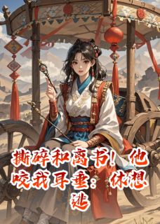 快手萧凛耶律烬主角的小说全本章节大结局-暗夜阅读网
