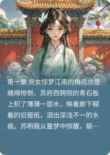 书荒必备苏明薇陆承渊小说