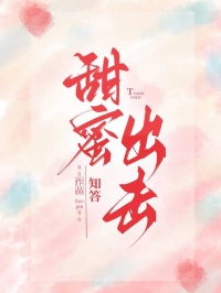 甜蜜出击by知答