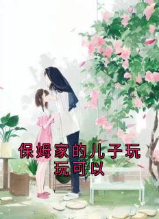 陆雪倾萧凌复结局是什么 陆雪倾萧凌复免费阅读全文-暗夜阅读网
