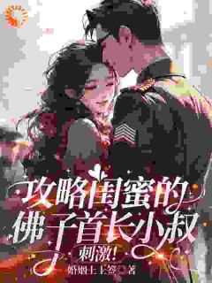主角沈宴辞郑小菲小说爆款系统：攻略男主才是第一要务完整版小说-暗夜阅读网