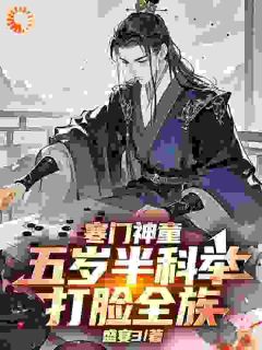 胎穿农家！博士他卷爆古代科举在线阅读 徐飞徐有德免费小说精彩章节