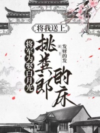 主角是盛云阳林浅雪的小说将军为娶白月光，将我送上挑粪郎的床最完整版热门连载-暗夜阅读网
