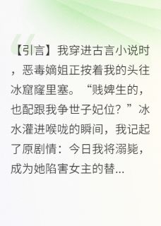 穿书后恶毒嫡姐让我当众沉塘(林娇娇萧景珩赵明轩)最新章节