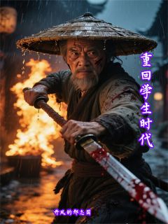 李逸尘林瑶主角抖音小说重回学生时代在线阅读