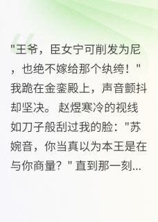 【热文】摄政王为我舍江山，我为他守空房主角赵煜本王小说全集免费阅读-暗夜阅读网