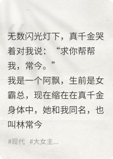 接管真千金身体后，我杀疯了顾渊林常今林姝涵最新章节在线阅读
