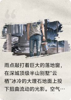 百度贴吧小说白月光回国？我退位让贤，主角林默白玉雪全文免费-暗夜阅读网