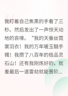 团宠小师妹，其实是满级大佬大结局阅读 楚熠苏娆萧清羽小说在线章节