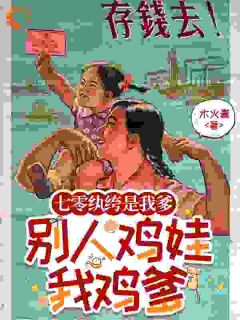 宋承景林小满林静林小满宋承景小说_宋承景林小满林静完结版阅读-暗夜阅读网