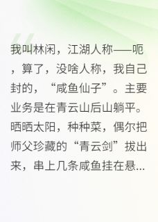 柳飞絮薛霸天青云剑是哪部小说的主角 柳飞絮薛霸天青云剑全文阅读-暗夜阅读网