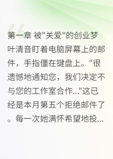 原来男朋友是身边最大的绊脚石(南风叙晚小说)小说最新章节