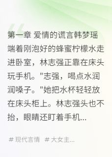 帮男友存二十万娶他的白月光小说-韩梦瑶秦浩然林志强全篇阅读