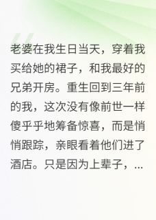 妻子突然很关心我的人身保险全本小说（妻子突然很关心我的人身保险）全文阅读