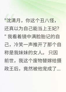 战神王爷的丑妻要离家by青丝如梦终成雪免费阅读小说大结局