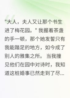 如烟秦墨言县令夫人的私密花园小说完整版