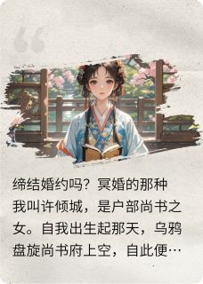 我抢了妹妹的姻缘？无弹窗在线阅读