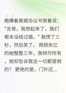热门推荐三年真心喂了狗，她的初吻给了我by青丝如梦终成雪小说正版在线