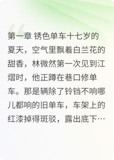 最后的花期无弹窗在线阅读