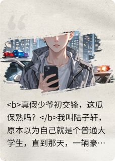 真假少爷之逆袭大作战陈宇陆子子轩无广告在线阅读-暗夜阅读网