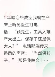 工具人竟是我十年暗恋白月光最新章节免费阅读by爱吃蔬菜汤的圣明无广告小说-暗夜阅读网