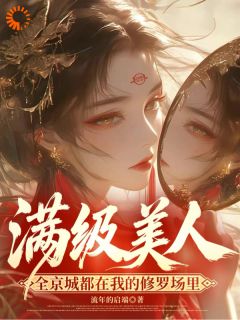 爆款小说满级美人：全京城都在我修罗场里-主角沈清梧陆明嫣在线阅读