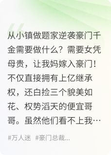 百度贴吧小说网恋对象是我哥？我有三个哥！，主角谢予安谢辞风全文免费