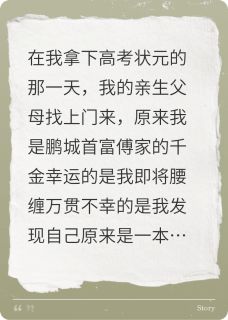 真千金归来，渣爹渣妈狠狠虐小说(完结)-傅长杨丽杨英章节阅读
