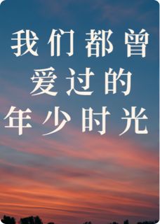 林清遥江知行喜欢黄猫的蓝若雪小说全章节最新阅读