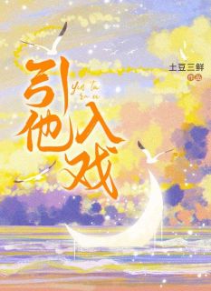 引他入戏小说(完本)-沈栀清沈静祁珩无错版阅读