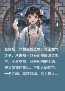 老书虫推荐金陵春暮 在线阅读-暗夜阅读网
