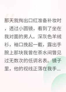 相亲对象是我顶头上司江临林晚-小说txt全文阅读