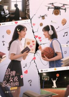 【抖音】冒牌女友的恋爱指南全文阅读