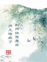 和师妹堕魔后，师兄悔疯了启牧泽白念全章节完结版在线阅读-暗夜阅读网
