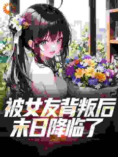 主角林冬赵雨菲的小说作者铁头阿木木-暗夜阅读网