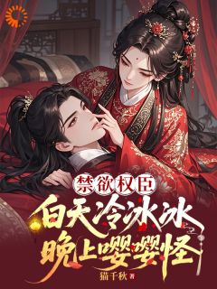 猫千秋写的小说娇娇媚又娇，禁欲权臣折了腰乔九苼沈辞全文阅读
