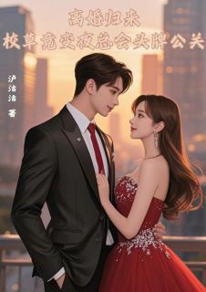 书荒必备宋如意沈慕尧林美虞小说