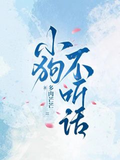 爆款小说小狗不听话主角宋时冉谢尘江煦全文在线完本阅读