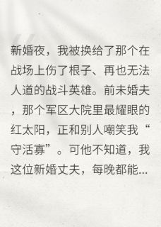 抖音小说夜夜扶墙！军婚老公他装不行主角陆深顾延城全文小说免费阅读