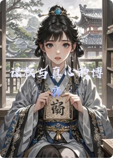 谋权与真心的博弈小说(完整版)-林晚萧砚章节阅读-暗夜阅读网