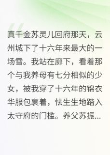 我，假千金，被送去给老皇帝陪葬小说最后结局，赵恒苏振海百度贴吧小说全文免费