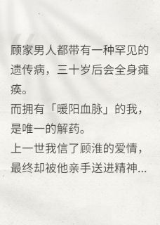 顾淮林楚楚顾言之全文最新章节正版小说免费阅读