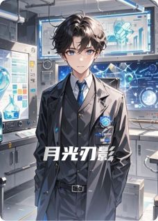 【抖音热推】沈聿江临全文在线阅读-月光刃影全章节目录