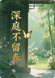 深庭不留夏小说全集(霍凛川玄澈阮依诺)无弹窗广告阅读