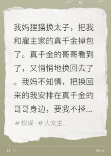 主角周如松周如珍小说爆款我是真的假千金完整版小说-暗夜阅读网