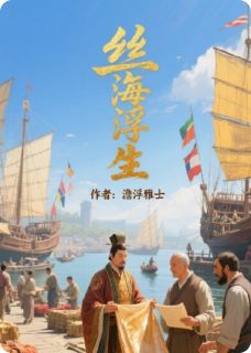 丝海浮生快手热推苏清璃阿尔丹免费阅读