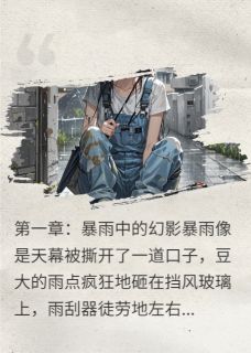 老书虫推荐蓄谋靠近你 在线阅读-暗夜阅读网