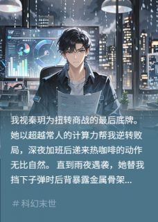 我的顶级合伙人不是人小说全集(秦玥王胖子)无弹窗广告阅读